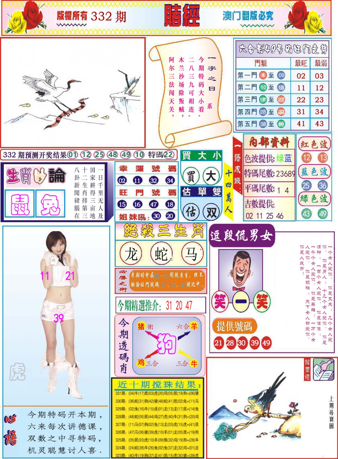 2024332期118赌经