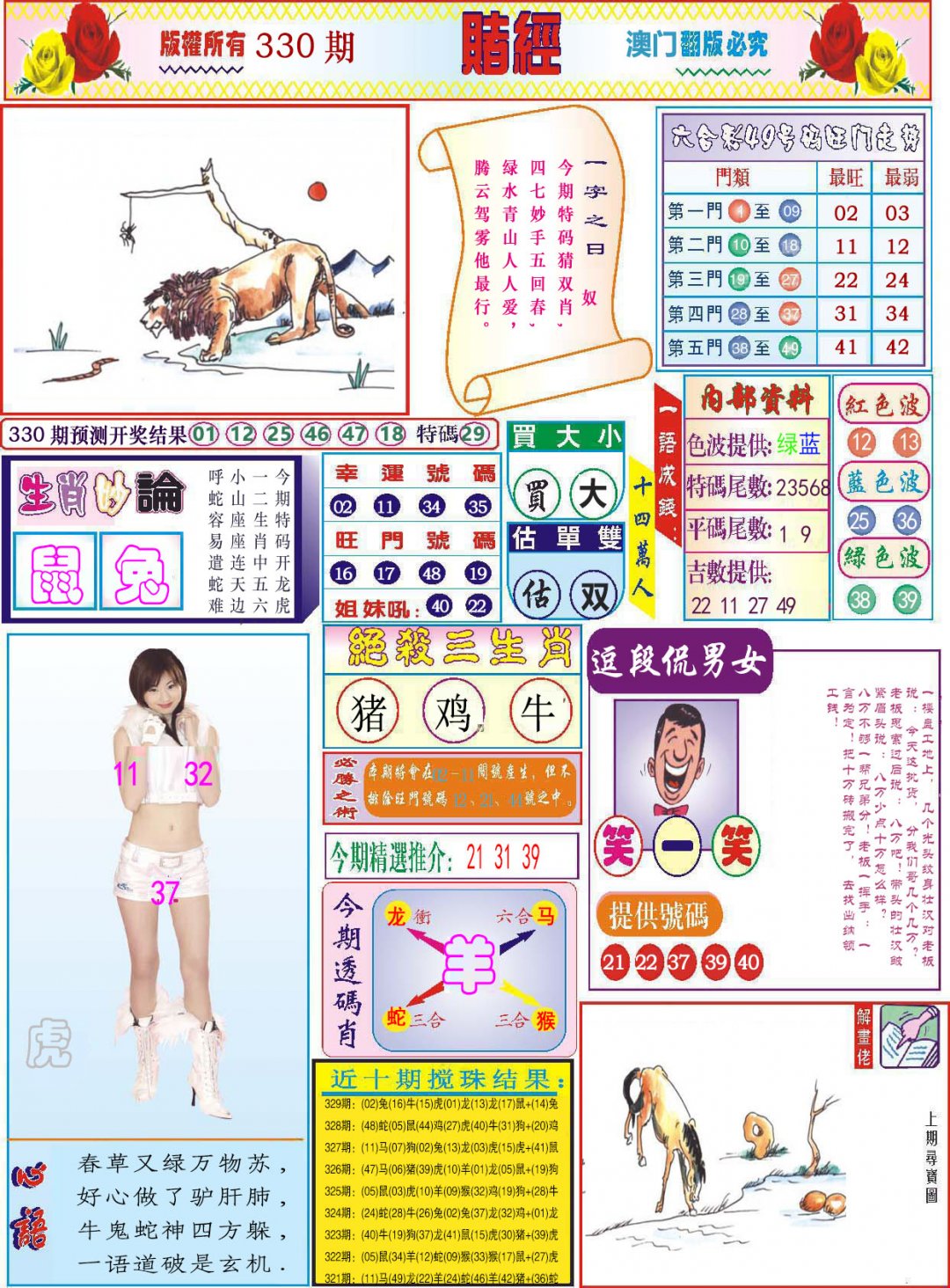 2024330期118赌经