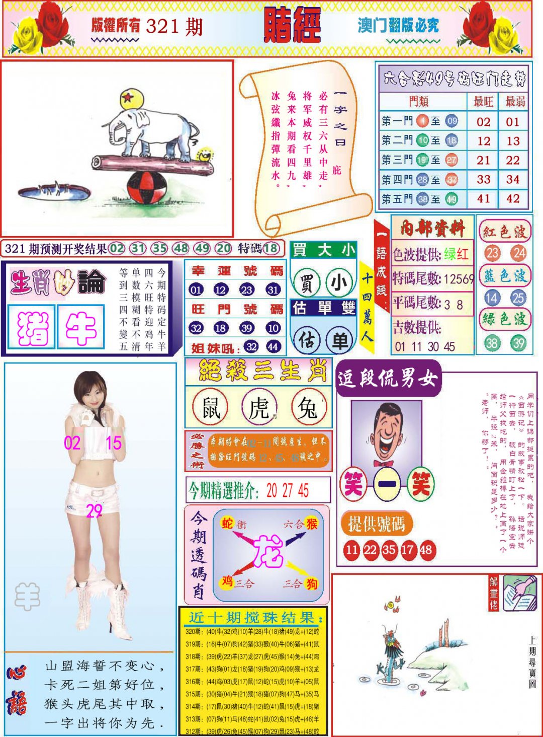 2024321期118赌经