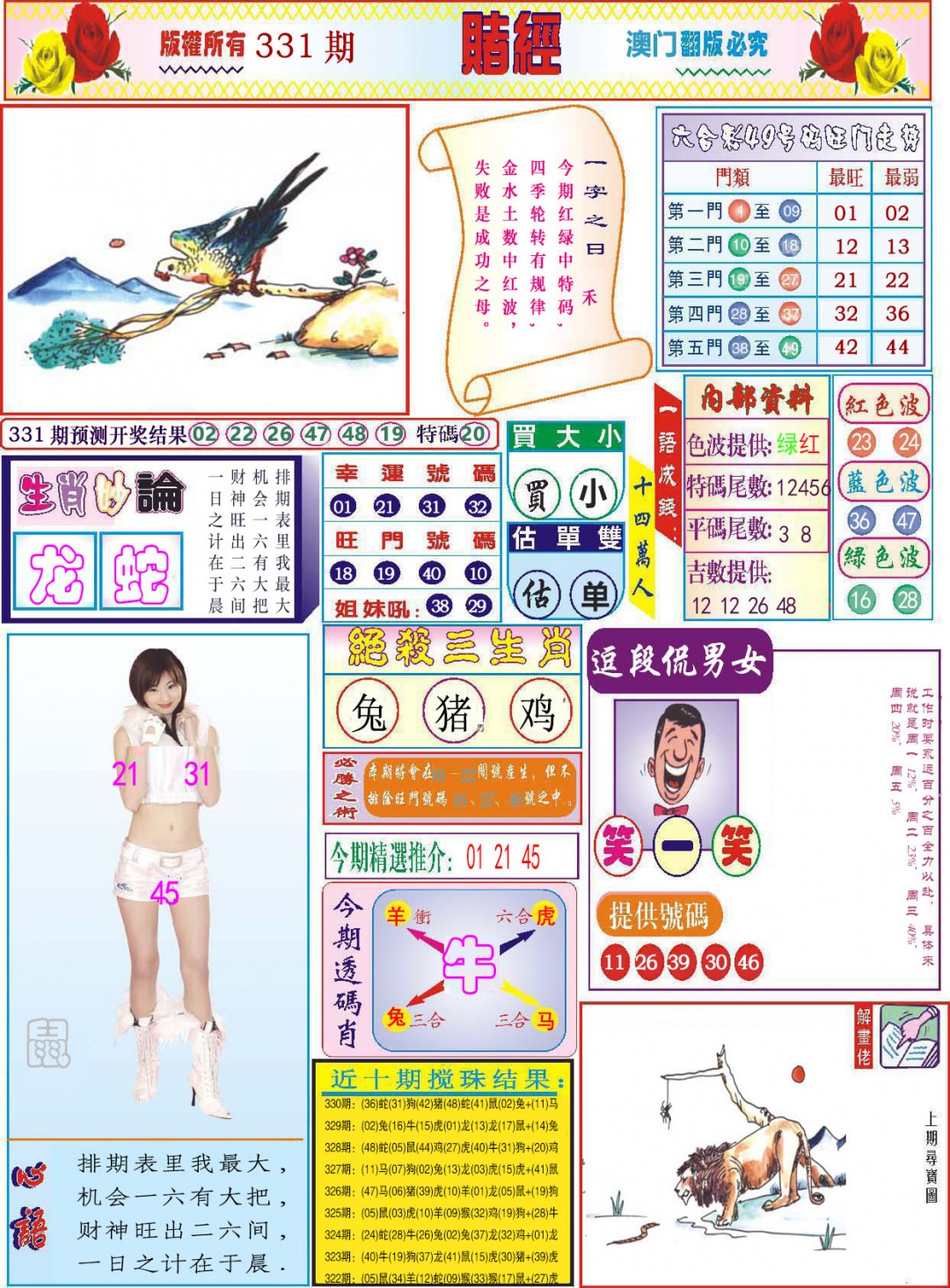 2024331期118赌经