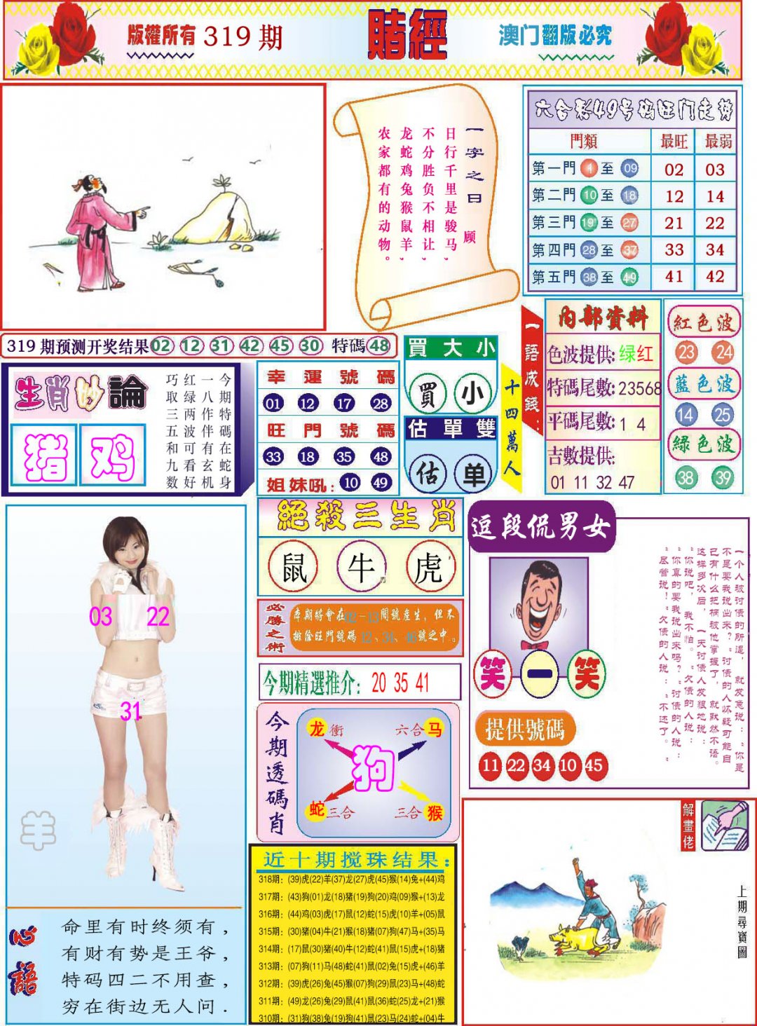 2024319期118赌经