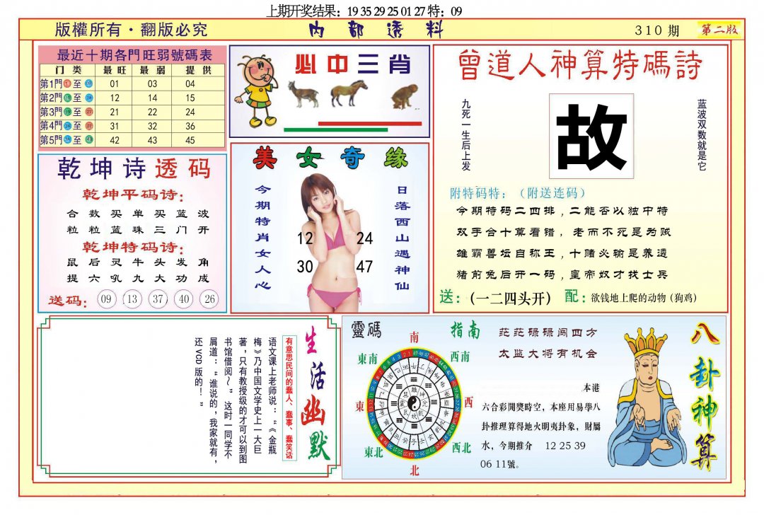 2024310期内部透料B