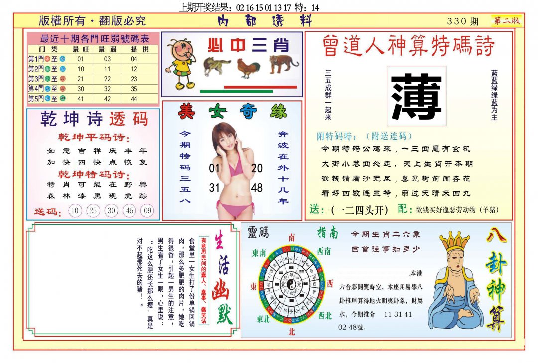 2024330期内部透料B