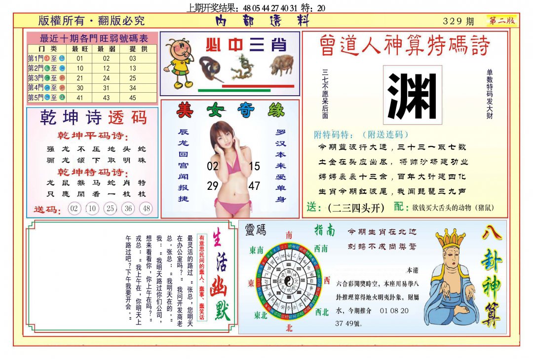 2024329期内部透料B
