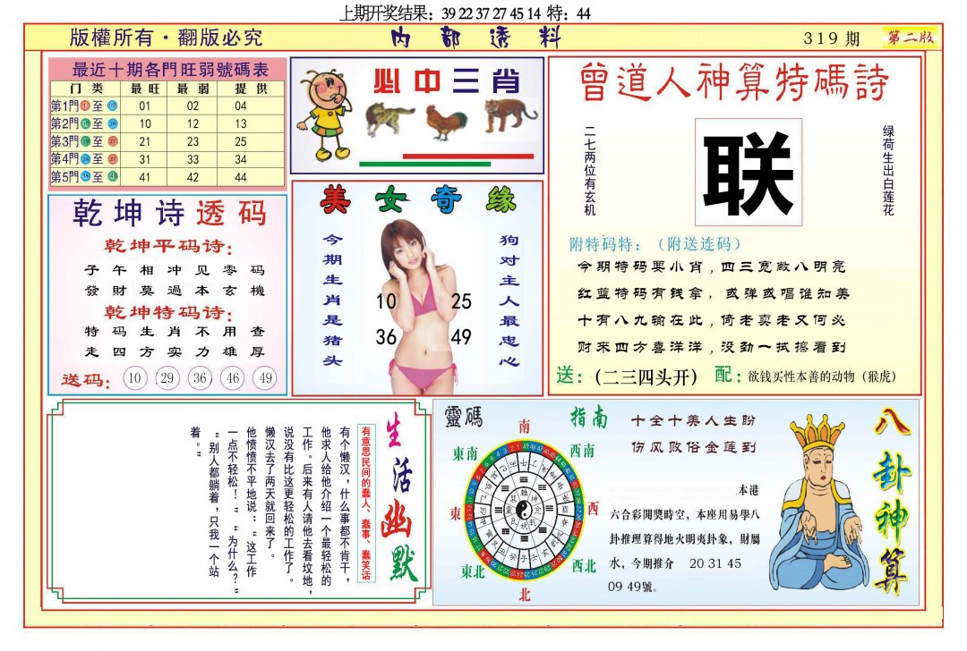 2024319期内部透料B