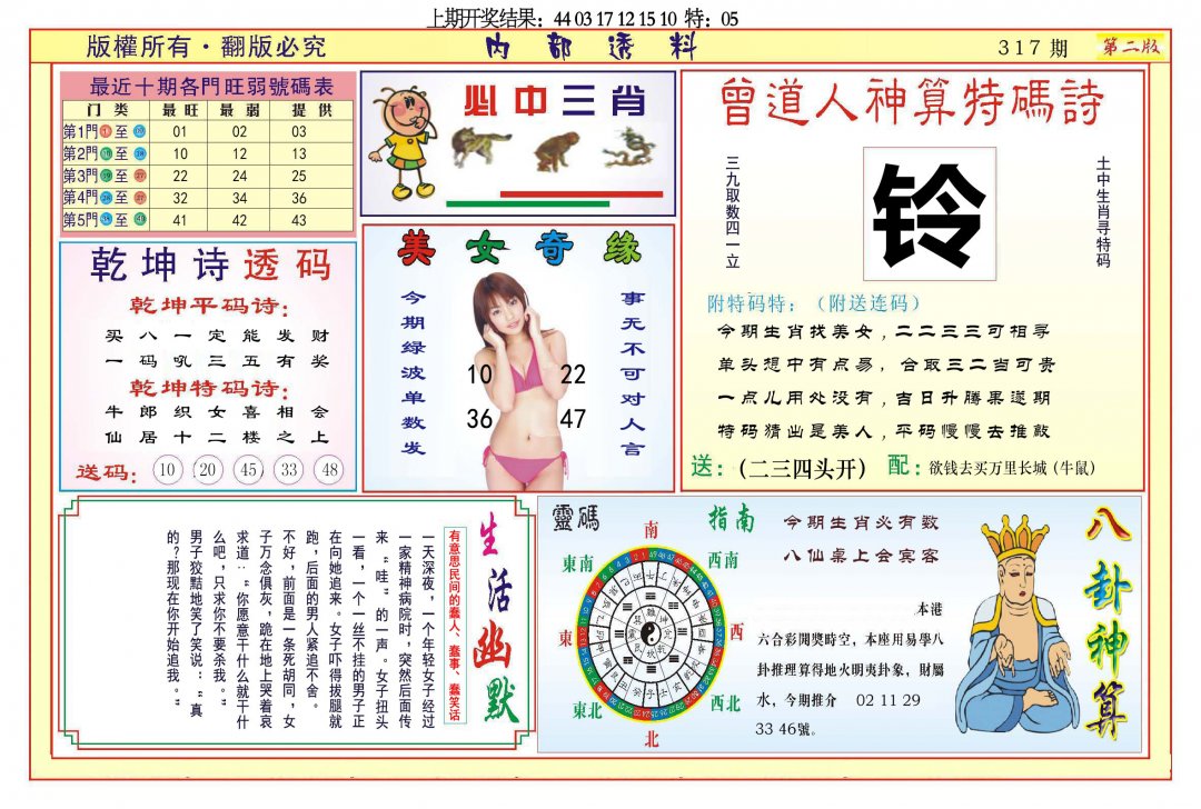 2024317期内部透料B
