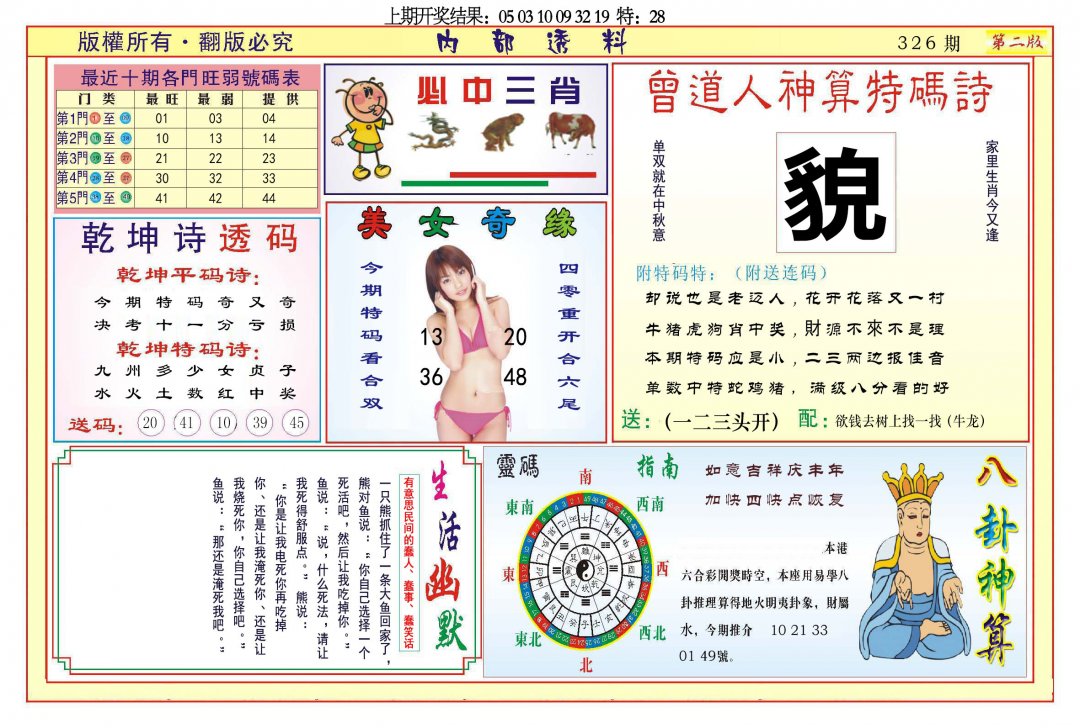 2024326期内部透料B
