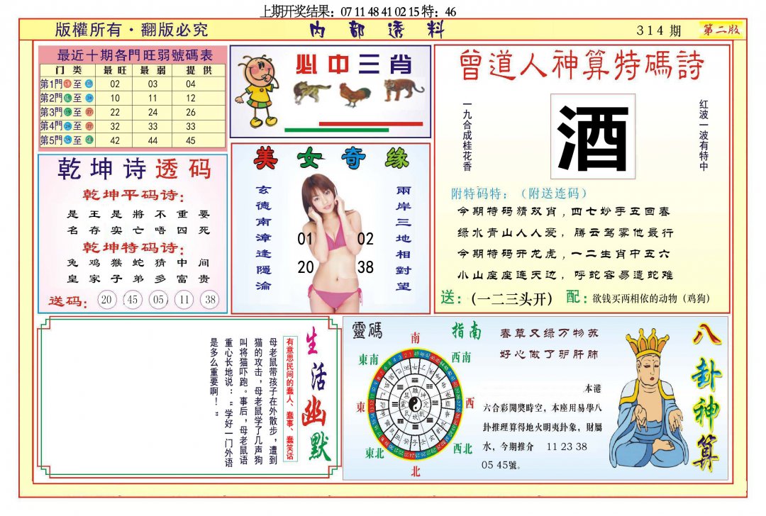 2024314期内部透料B