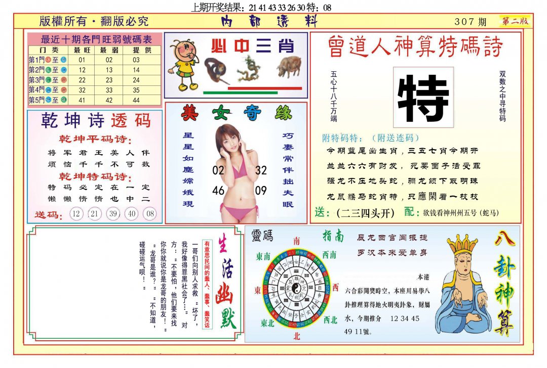 2024307期内部透料B