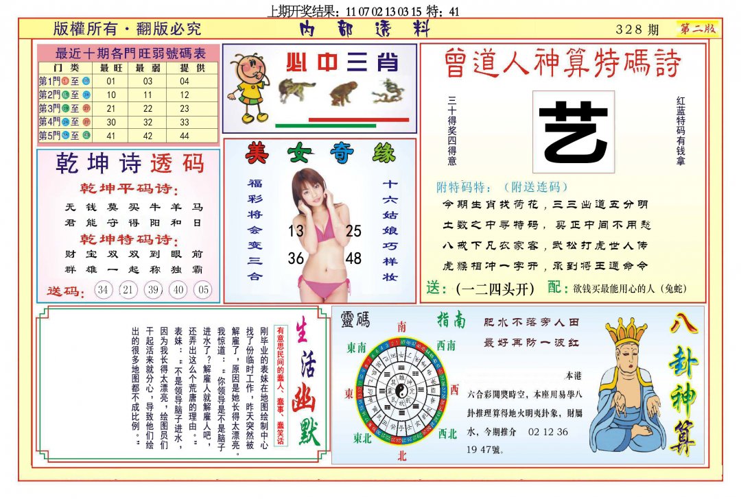 2024328期内部透料B