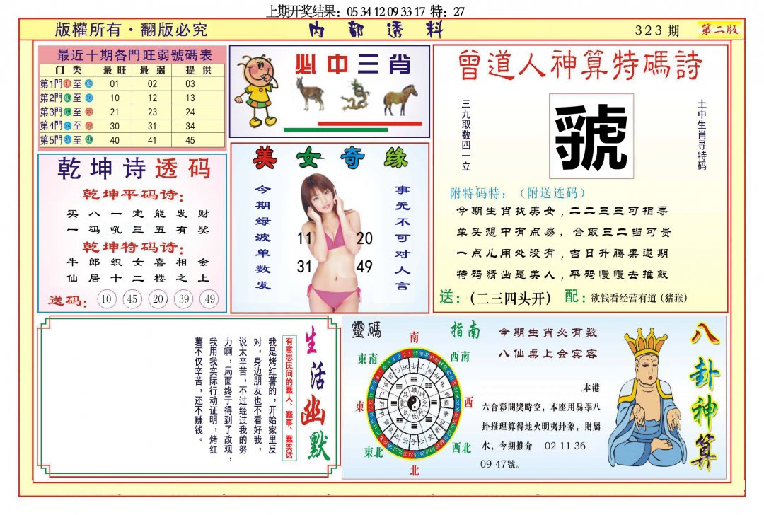 2024323期内部透料B