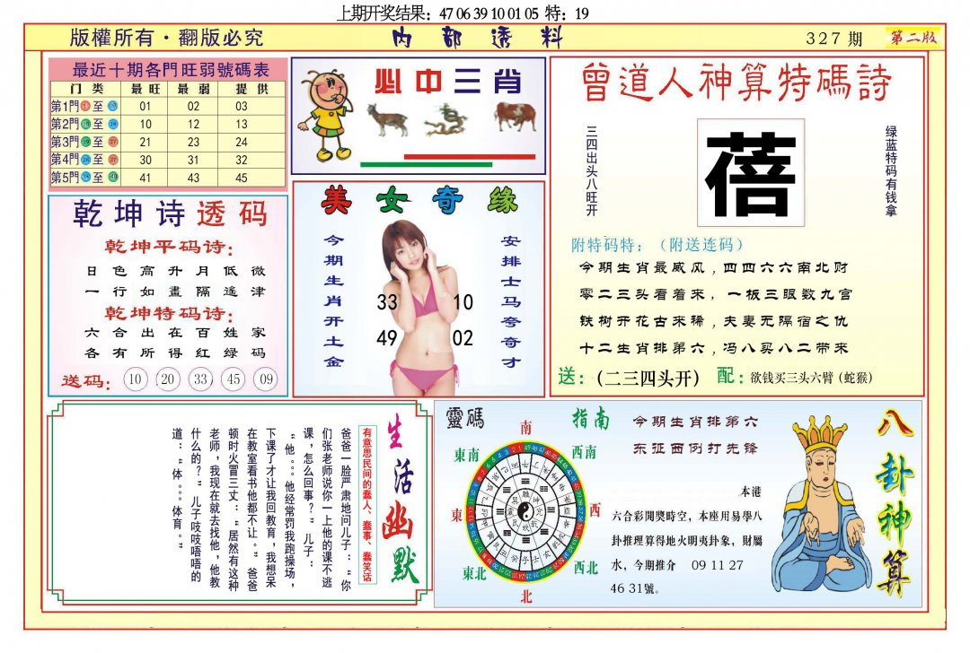 2024327期内部透料B