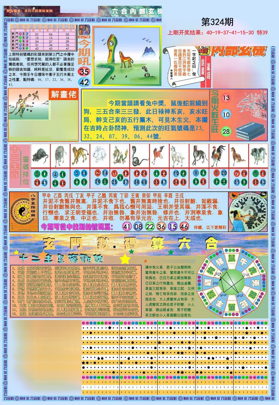 2024324期(新版)内部玄机A