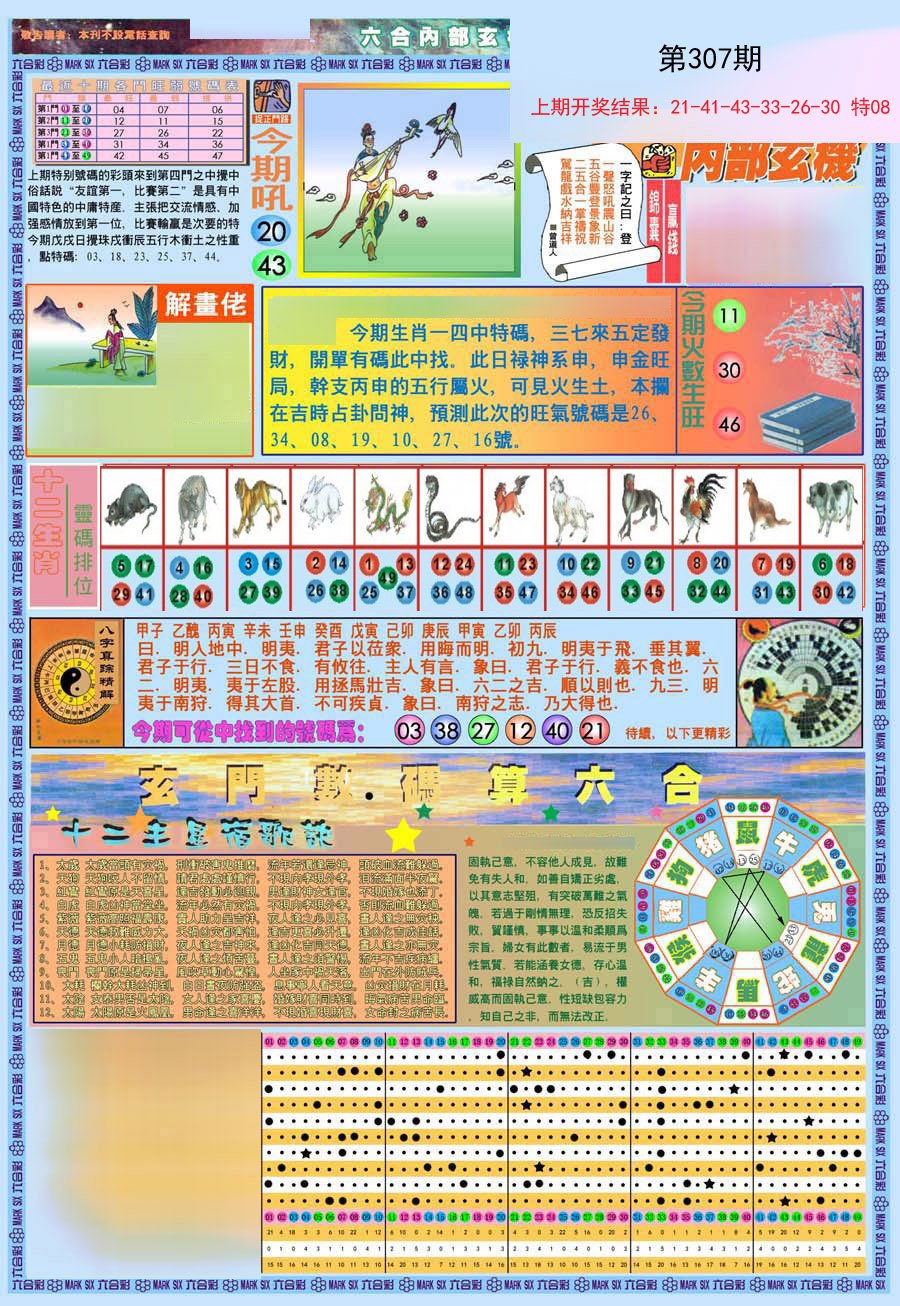 2024307期(新版)内部玄机A