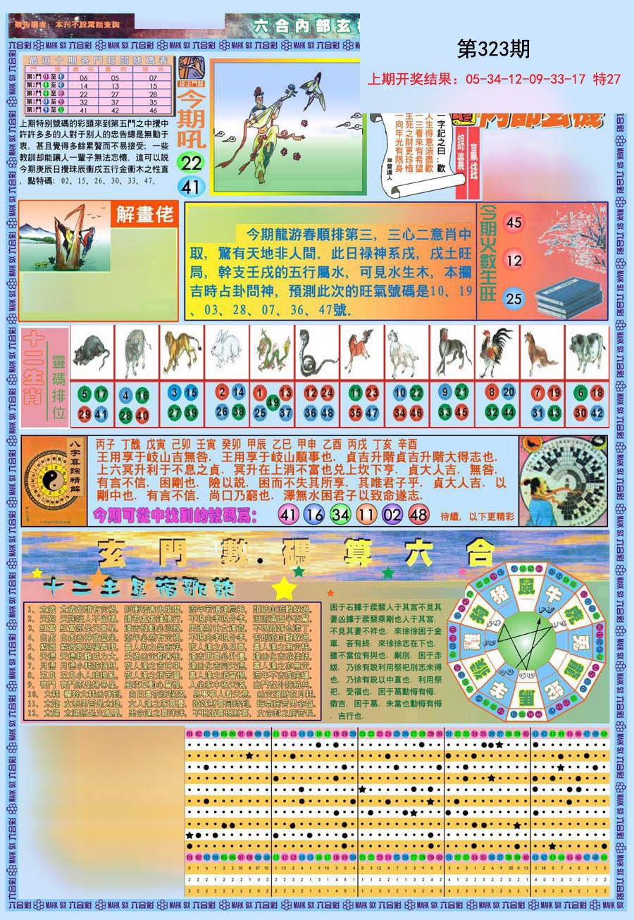 2024323期(新版)内部玄机A