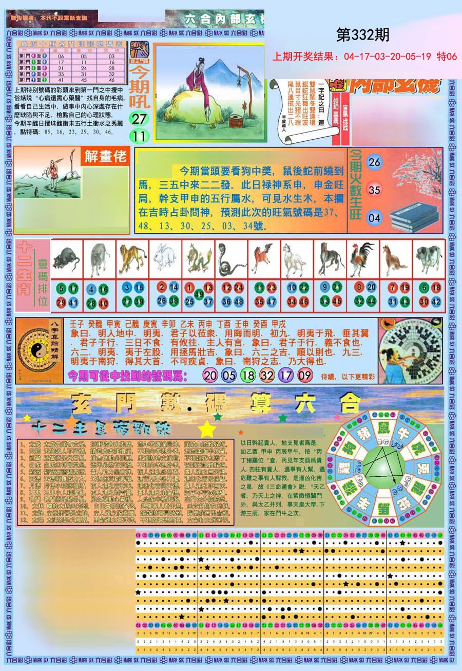 2024332期(新版)内部玄机A