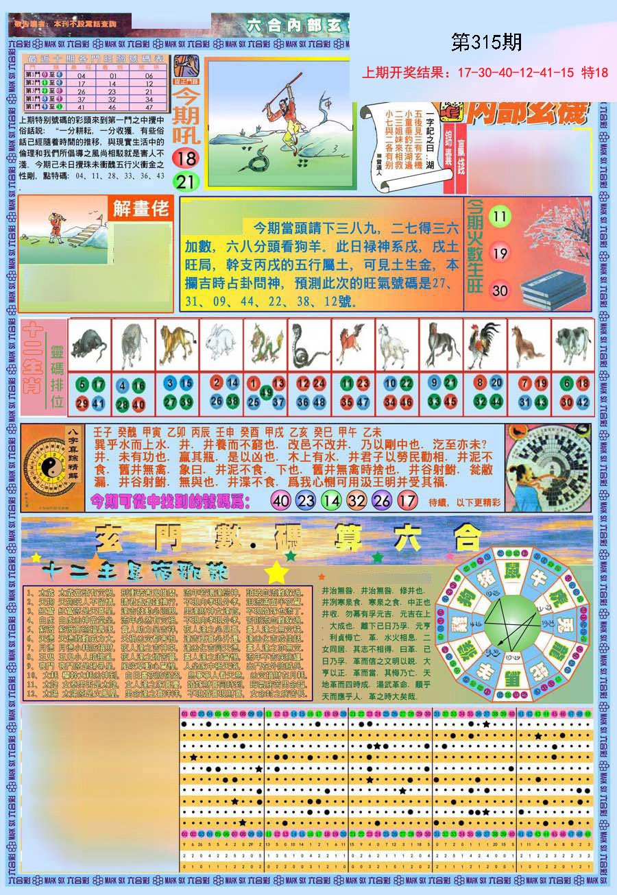 2024315期(新版)内部玄机A