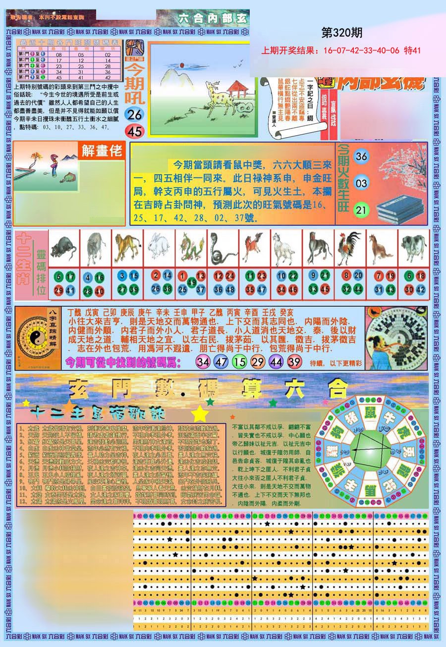 2024320期(新版)内部玄机A
