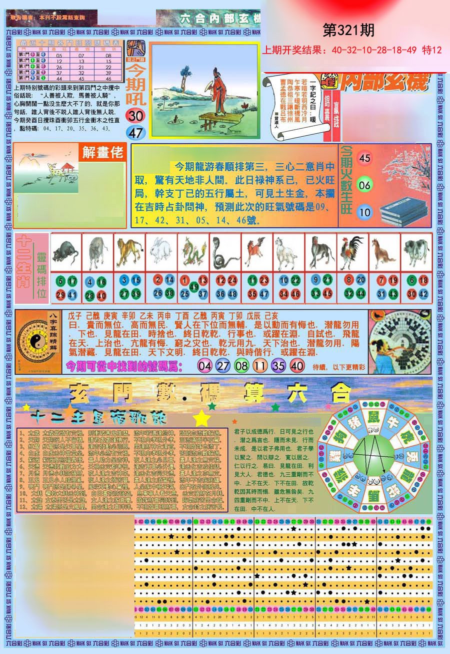 2024321期(新版)内部玄机A