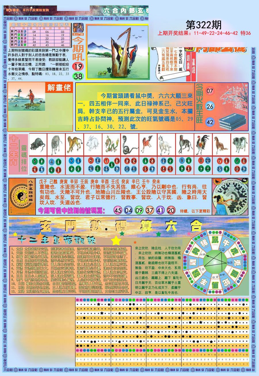 2024322期(新版)内部玄机A