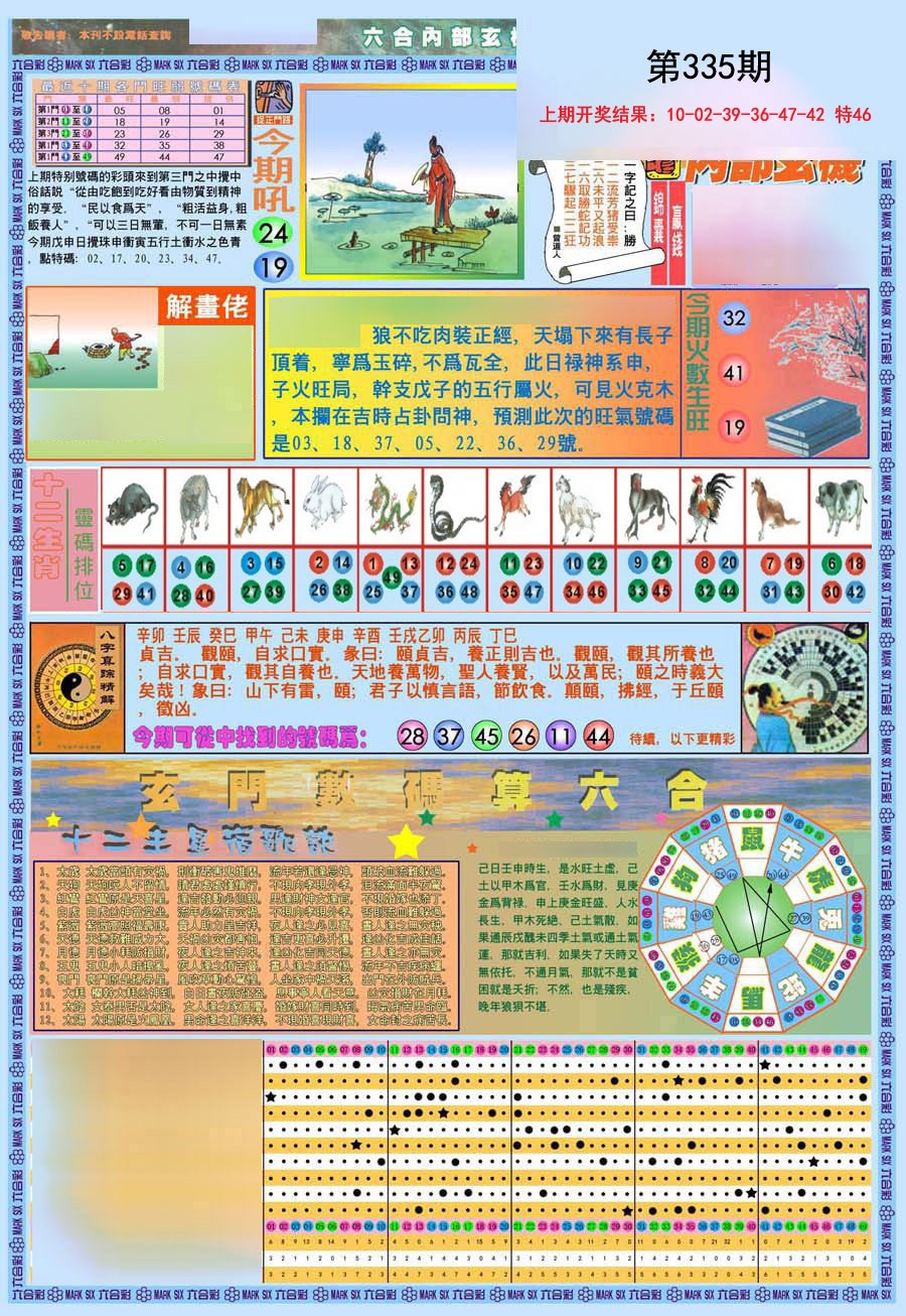 2024335期(新版)内部玄机A