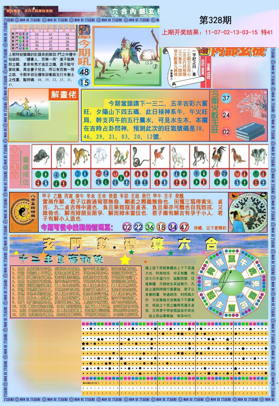 2024328期(新版)内部玄机A