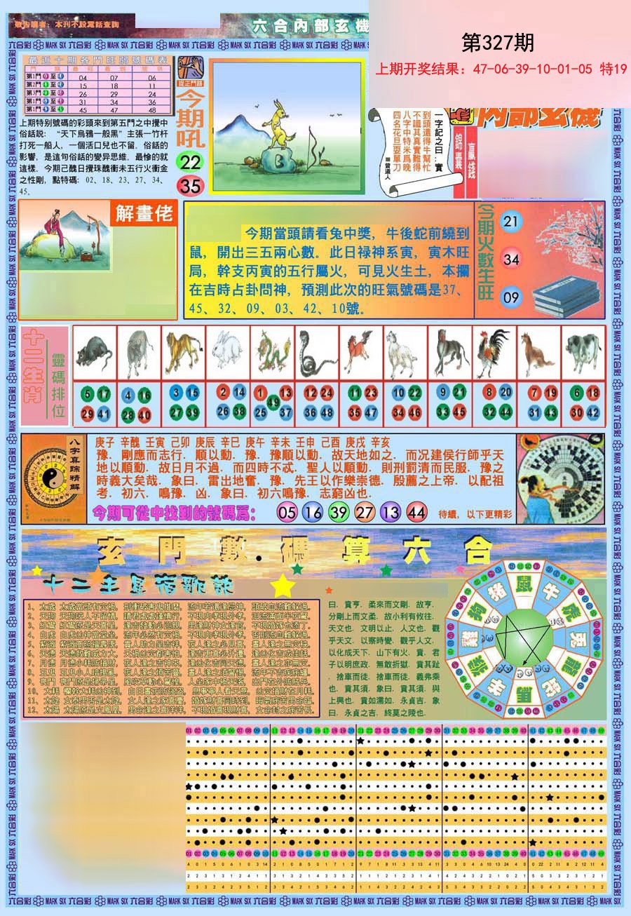 2024327期(新版)内部玄机A