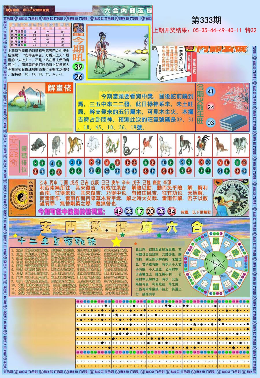 2024333期(新版)内部玄机A