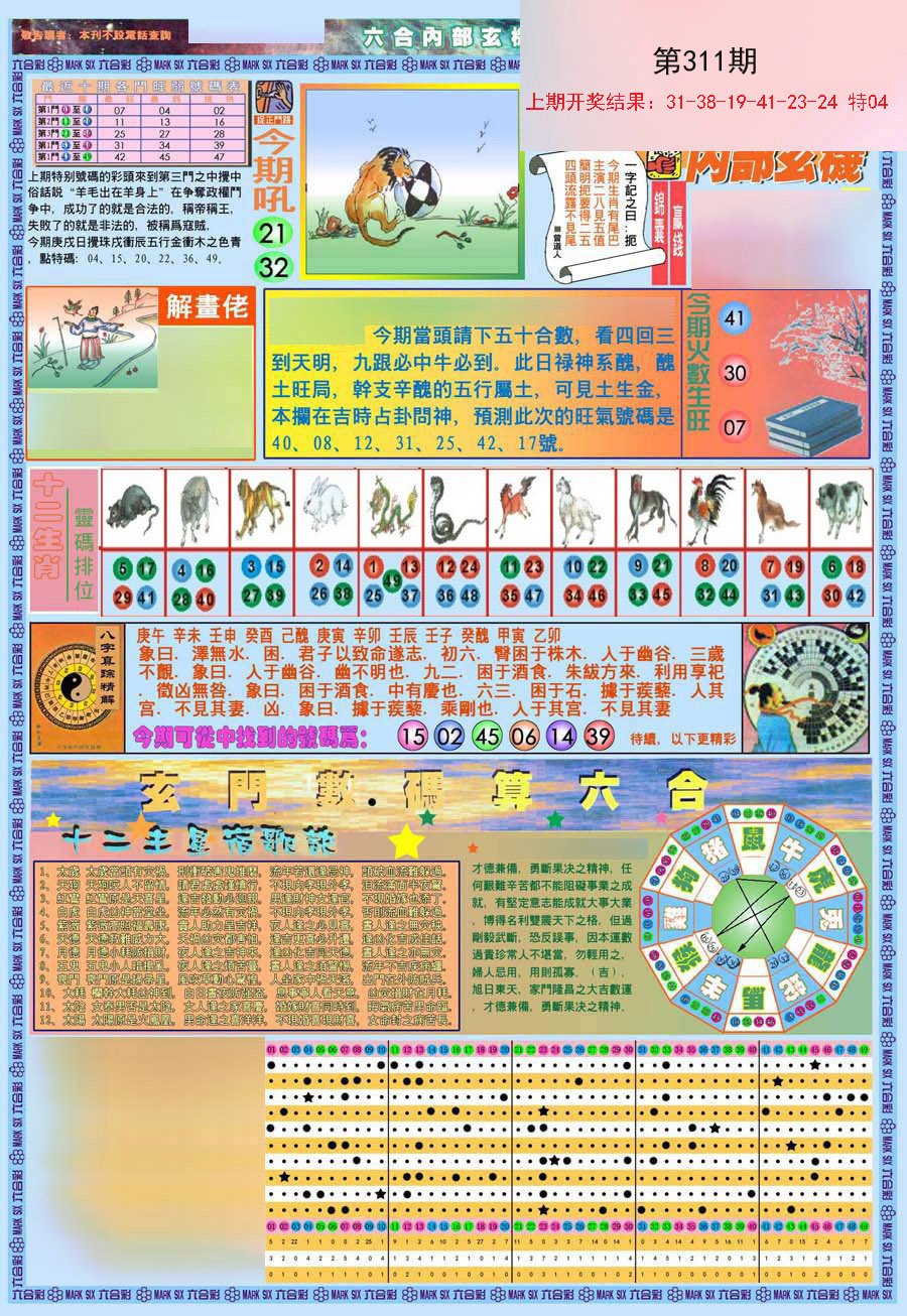 2024311期(新版)内部玄机A