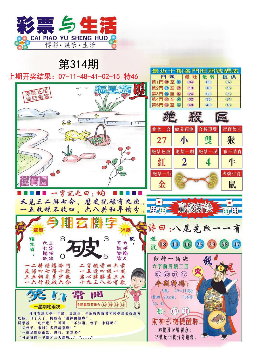 2024314期合众赌经A