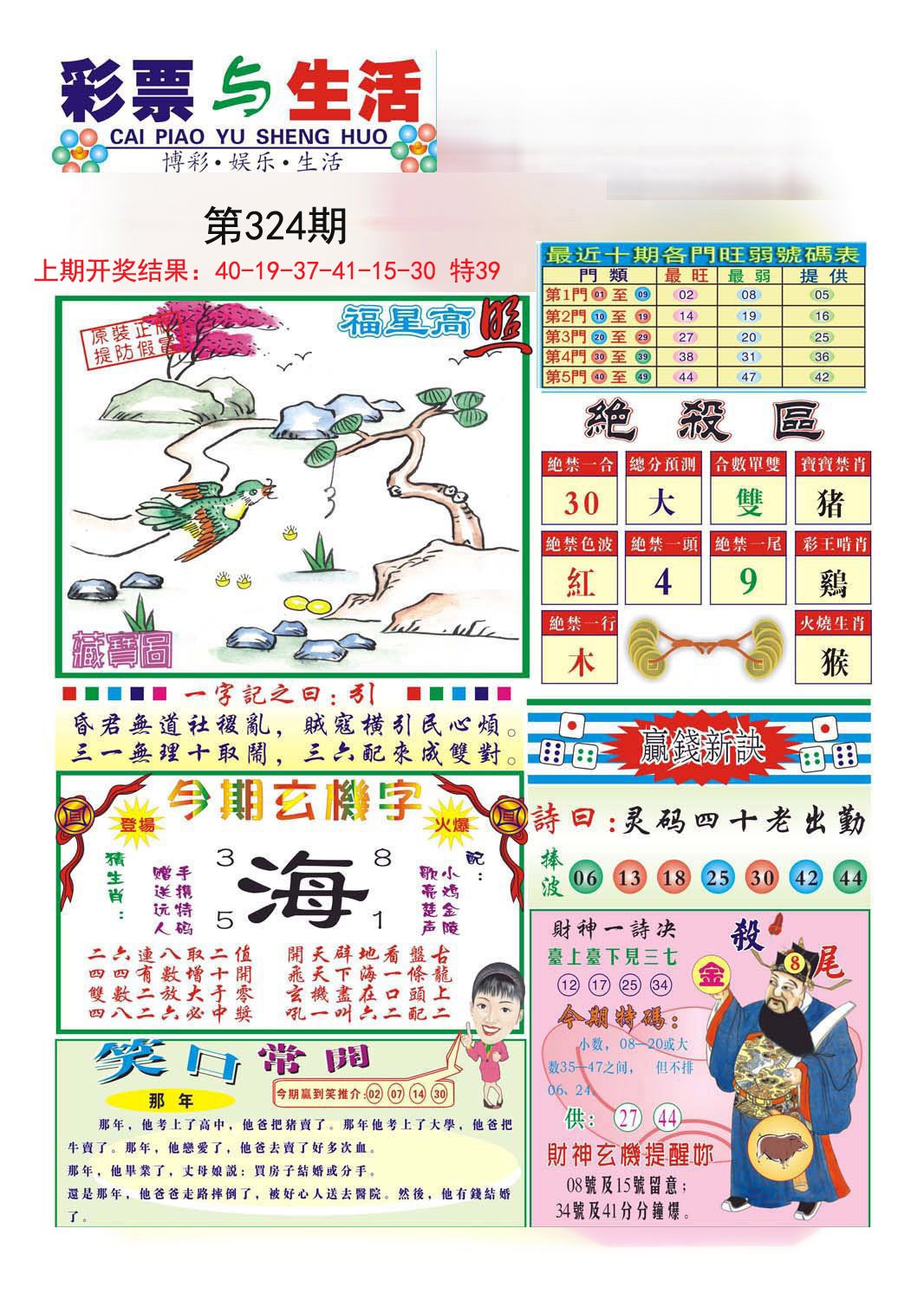 2024324期合众赌经A
