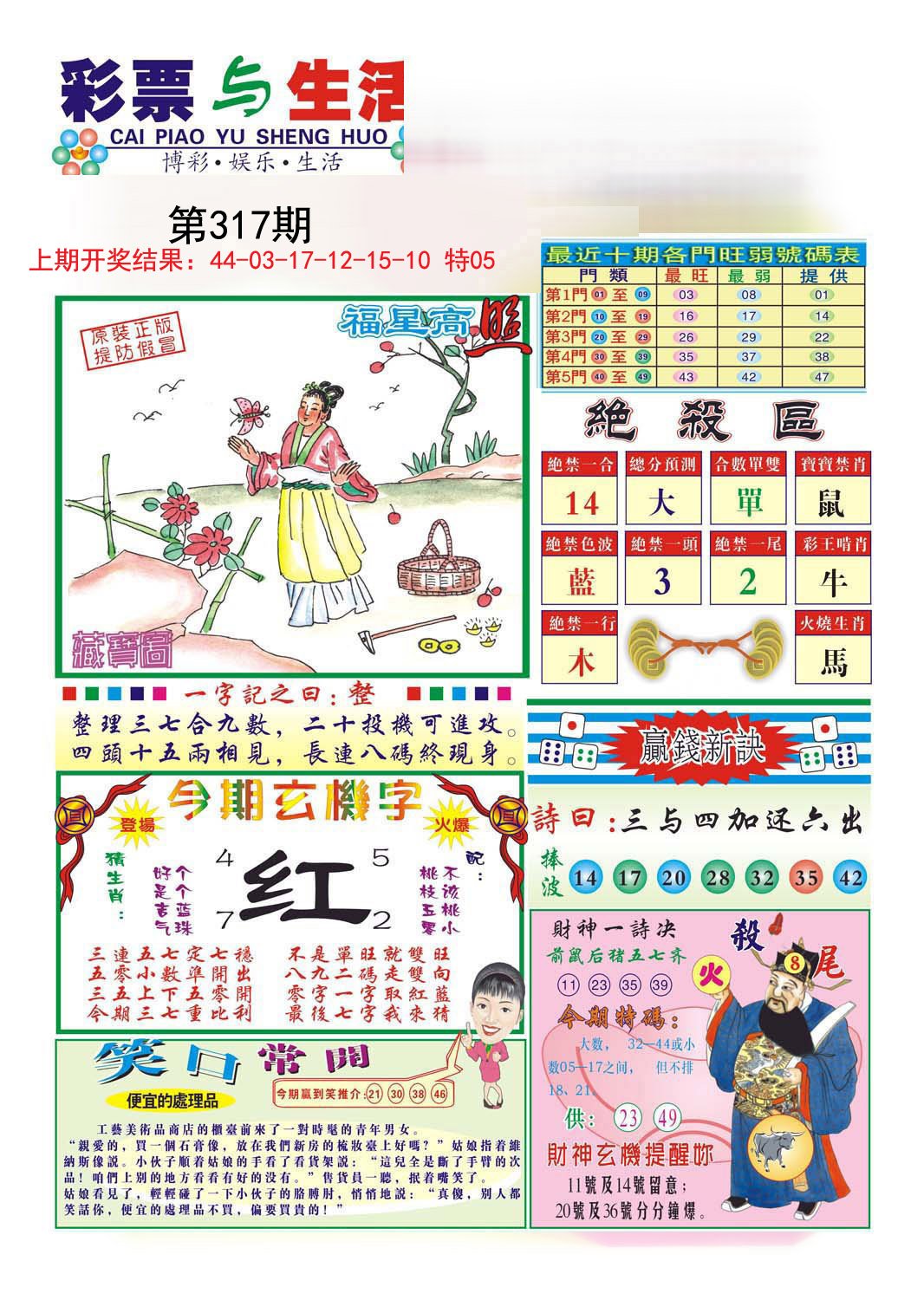 2024317期合众赌经A