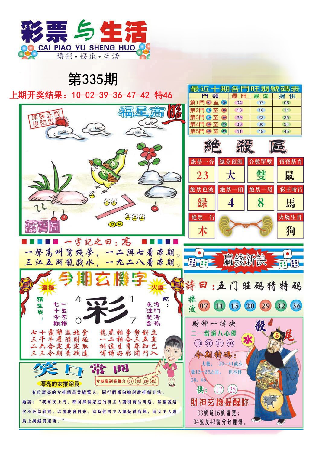 2024335期合众赌经A