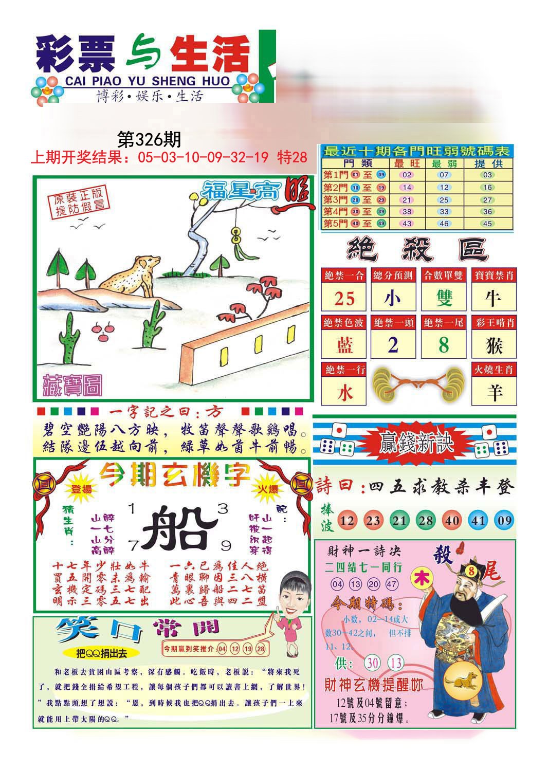 2024326期合众赌经A