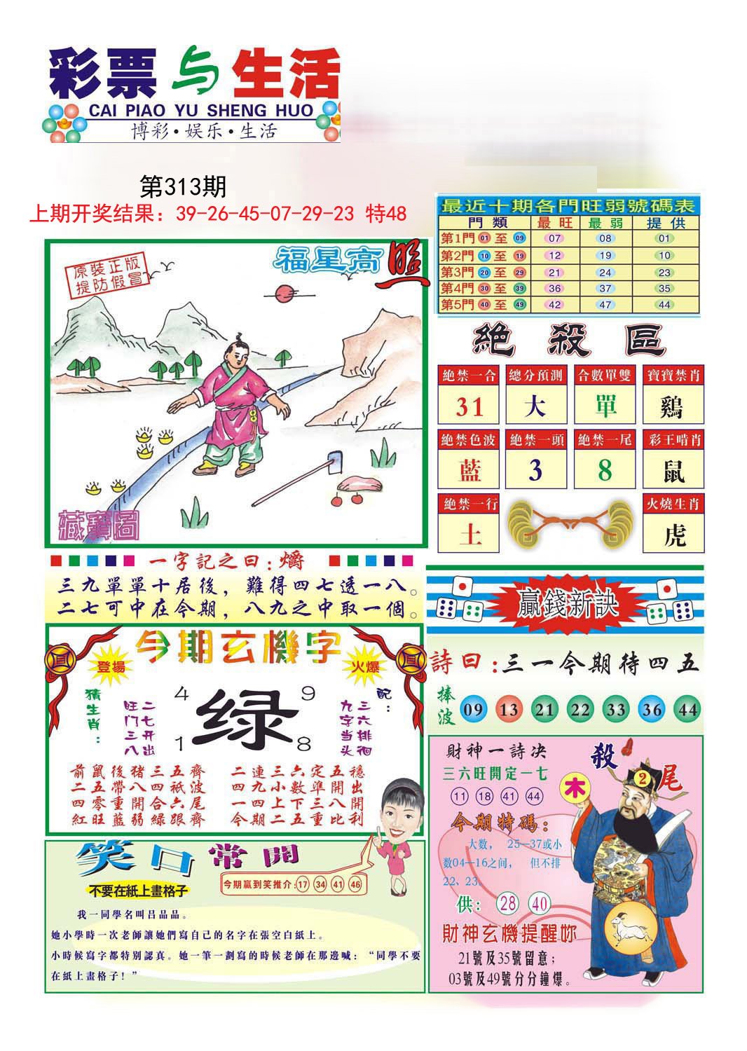 2024313期合众赌经A