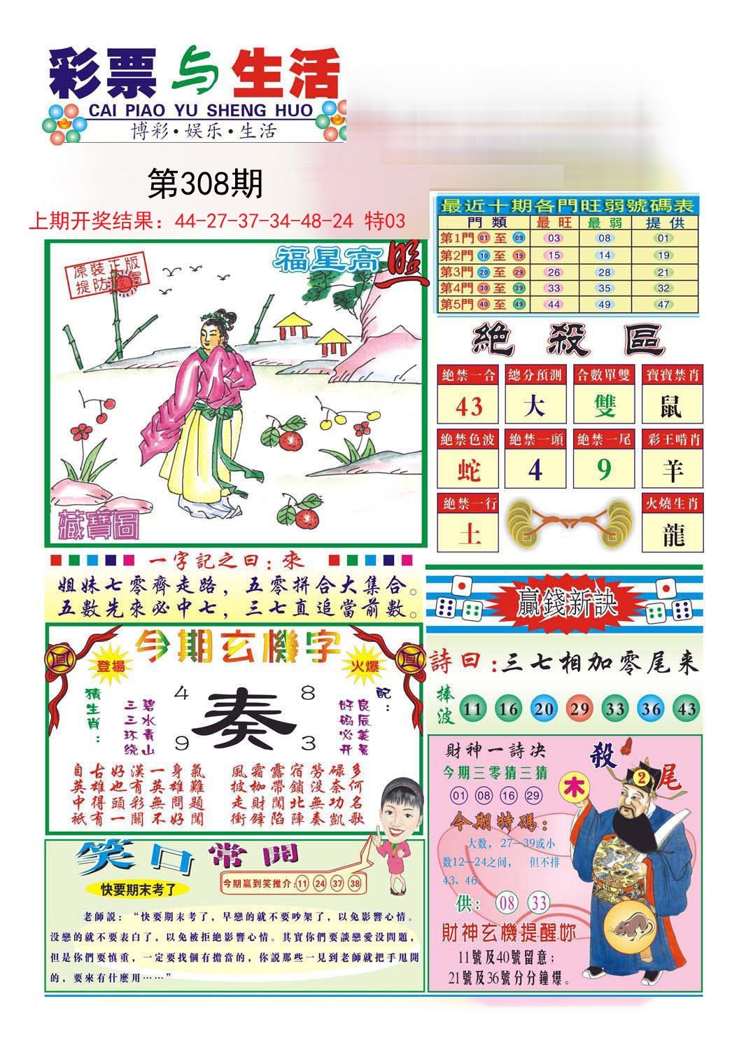 2024308期合众赌经A