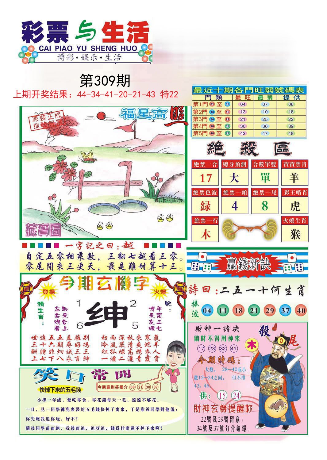 2024309期合众赌经A