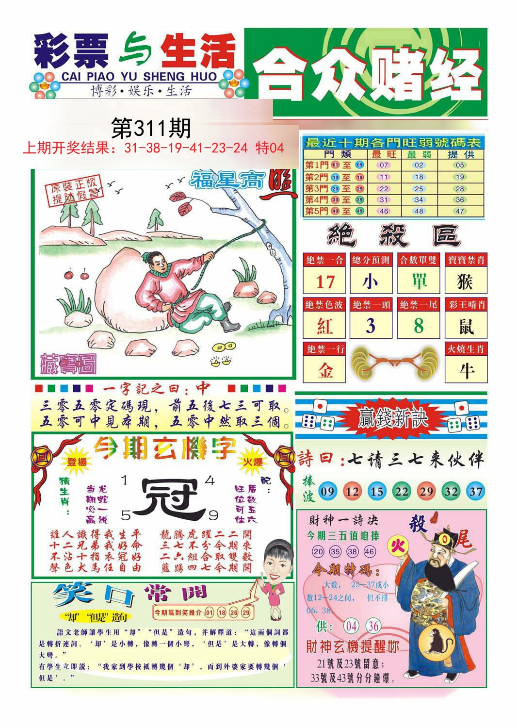 2024311期合众赌经A