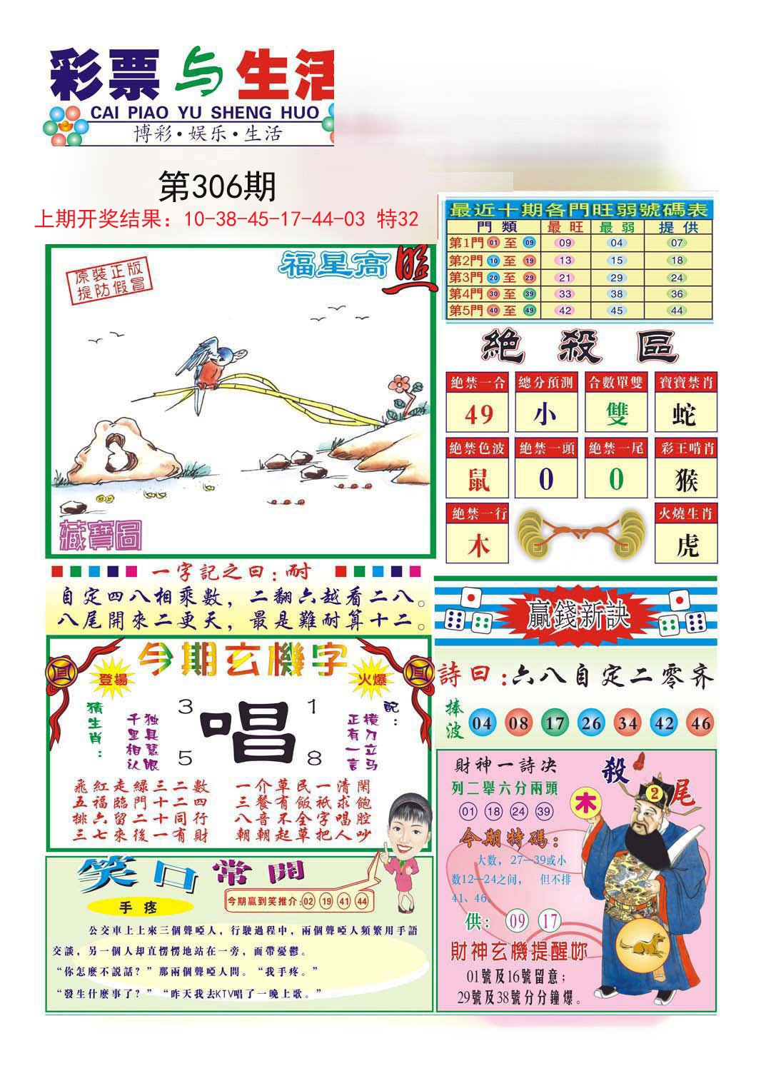 2024306期合众赌经A