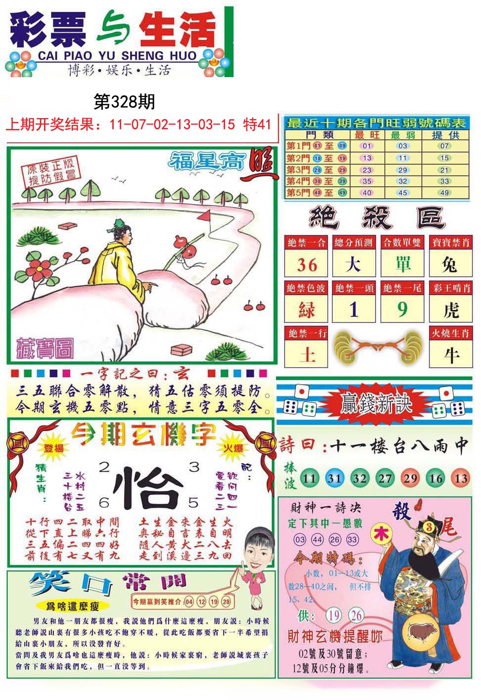 2024328期合众赌经A