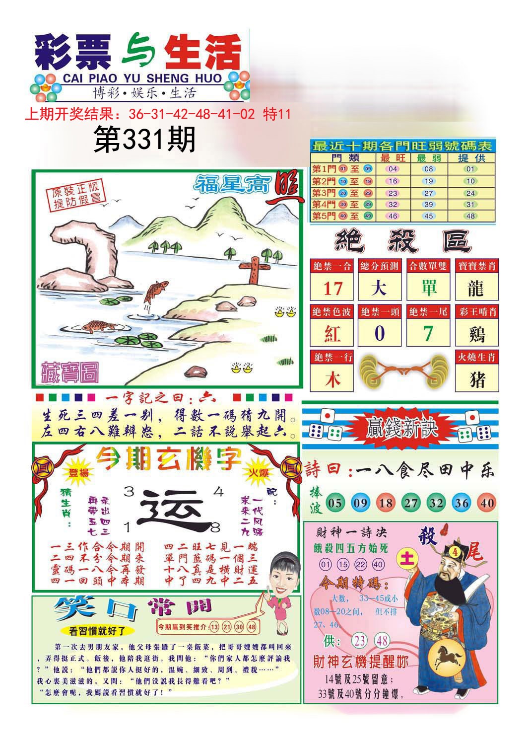 2024331期合众赌经A