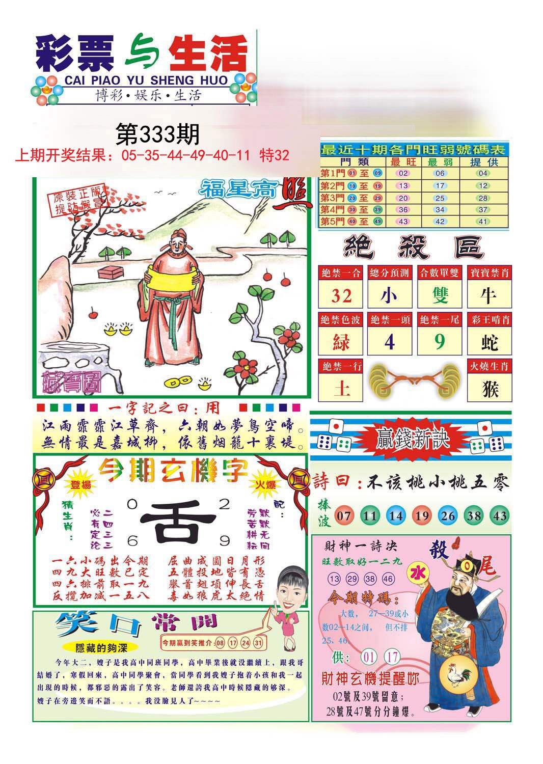 2024333期合众赌经A