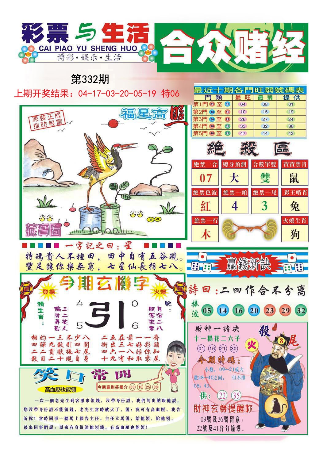 2024332期合众赌经A