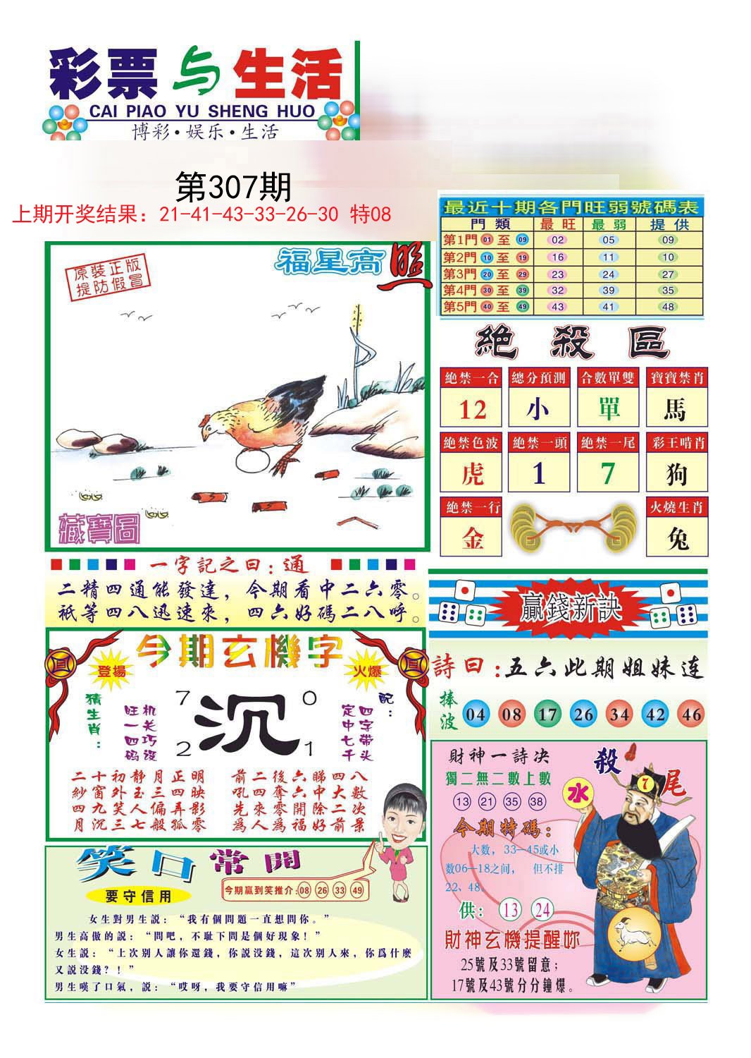 2024307期合众赌经A