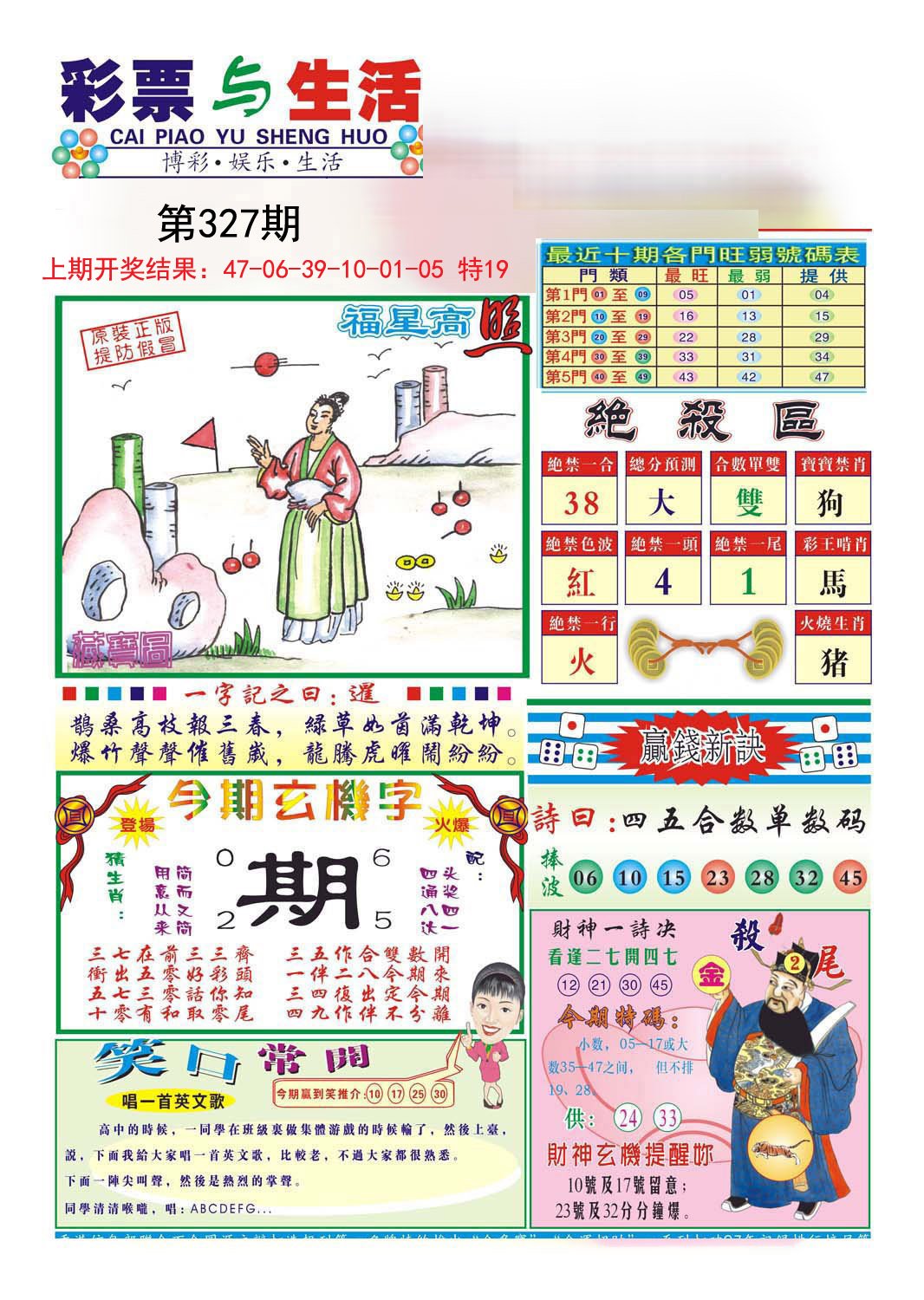 2024327期合众赌经A