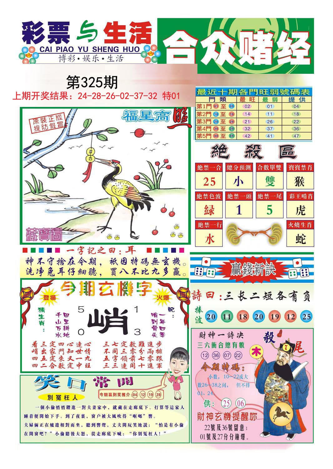 2024325期合众赌经A