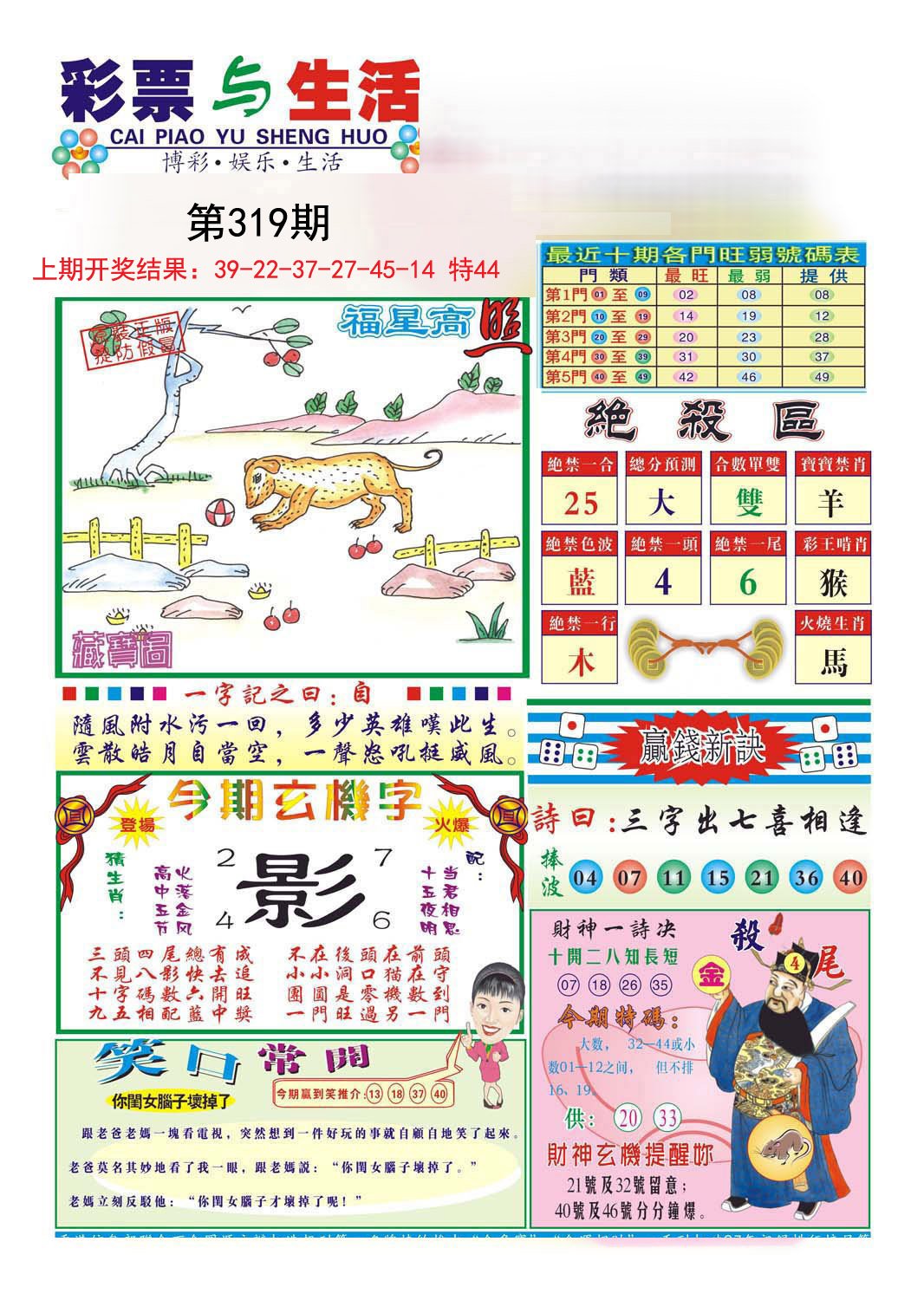 2024319期合众赌经A