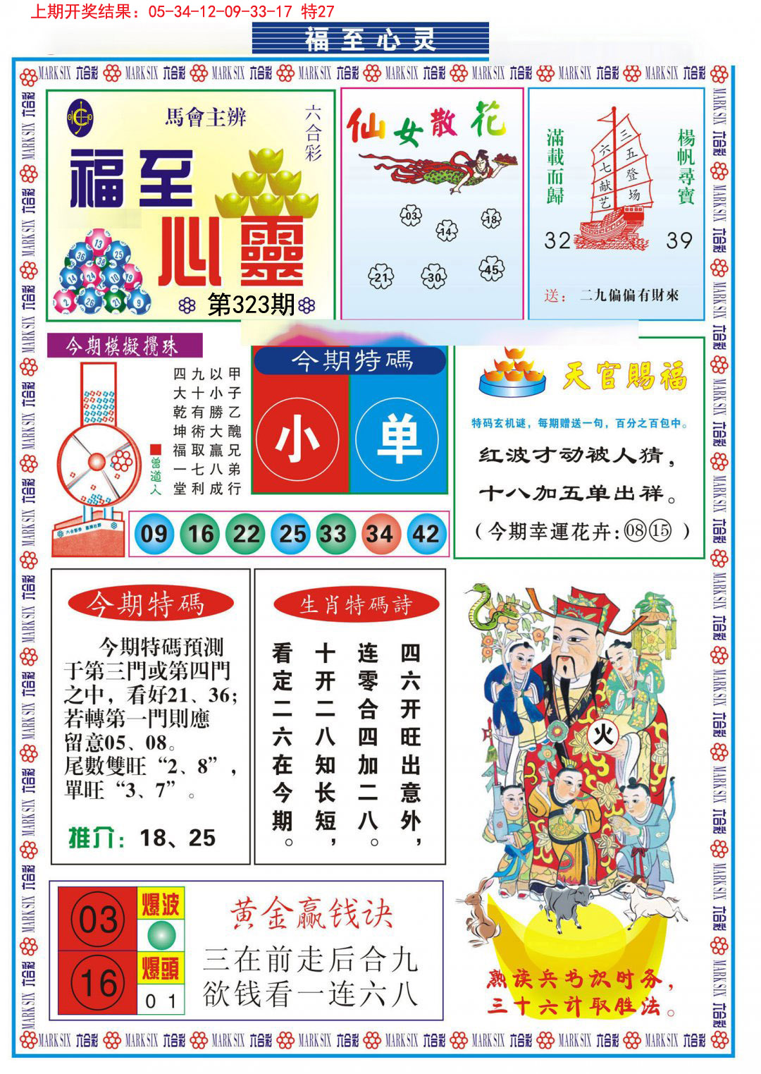 2024323期福至心灵