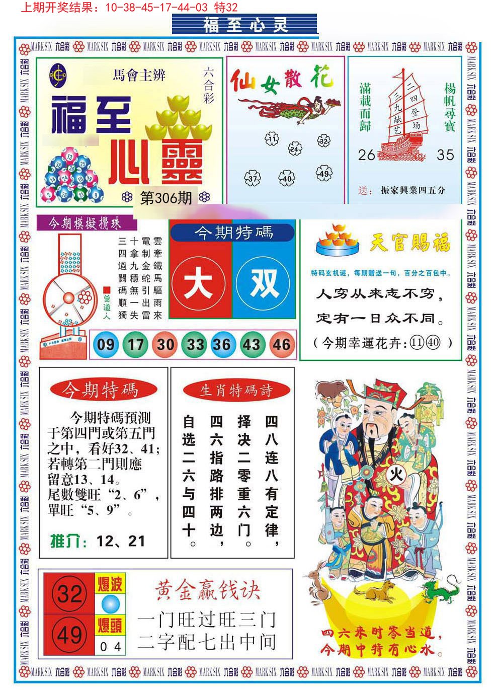 2024306期福至心灵