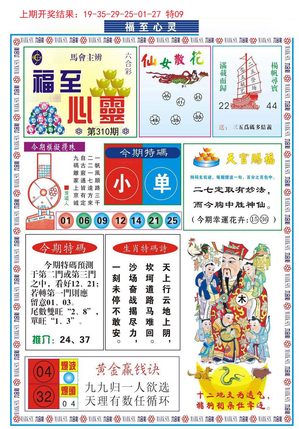 2024310期福至心灵